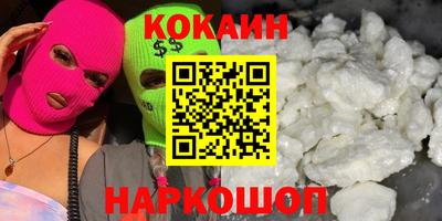 кокаин премиум Канаш