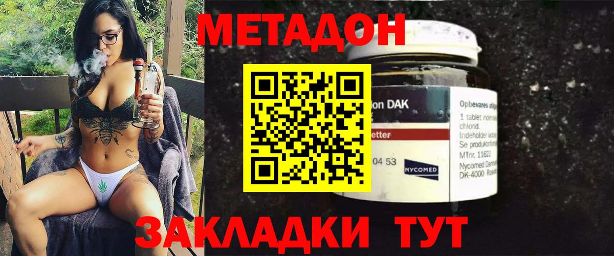 Метадон мёд Луховицы